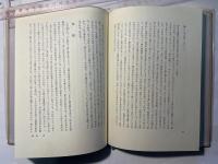 越しかた九十年 　　青蛙選書52