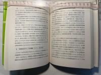 地域づくりと生活理念　農村における生活集団の役割りと普及過程