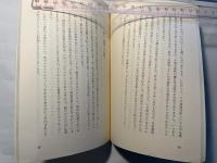 愛するが故に憂える　豊かな郷土を築くために