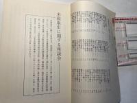 戦前における米穀取引に関する座談会（昭和47年12月16日）