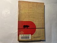 農業の動き・新事典（地上新年号別冊付録）