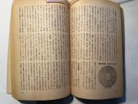 農業の動き・新事典（地上新年号別冊付録）