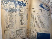 農業の動き・新事典（地上新年号別冊付録）