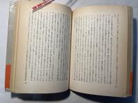巨大科学と政治　朝日市民教室＜日本と核時代＞2