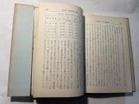 くずれゆく農地制度　第１分冊