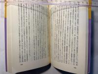 国産材はどうなる 　ー 実践的日本林業再建論ー 　林業改良普及双書76