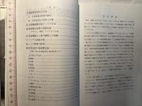 畜産物の国際比較　　年刊日本の畜産業　特別版