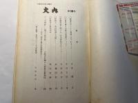 火内　第10号　大館市を知る雑誌