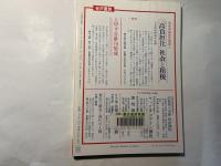 月刊状況と主体  NO.241  創刊20周年記念号　　特集・戦後50年と主体