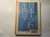 季刊クライシス　 1981秋 第9号　特集=次は何か「昭和」の総括