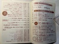 季刊クライシス　 1981秋 第9号　特集=次は何か「昭和」の総括