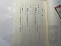 放談 日本史　　上下（2冊揃い）　寺尾五郎