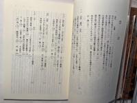 放談 日本史　　上下（2冊揃い）　寺尾五郎