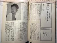 社会評論　NO.103 1996年8月　第22巻　第3号　　特集・反撃へ！　労働者階級の胎動