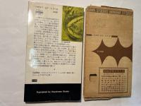 泰平ヨンの航星日記　　ハヤカワＳＦシリーズ　3159