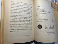 シェイクスピア史劇の研究　序説