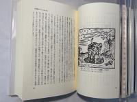 摂理をしるべとして　―ミルトン研究会記念論文集