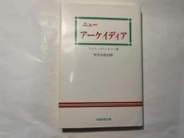 ニュー・アーケイディア