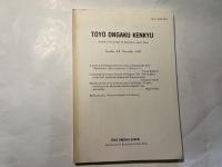 東洋音楽研究 第52号