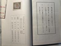 友清歓真全集2　神道古義　一心伝神機釣玄 友清歓真　
