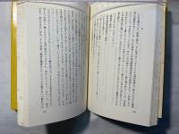 リベカの娘たち　映画のためのスクリプト　　 晶文社セレクション