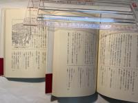 江戸の日暦　上下巻（2冊揃い）　　有楽選書
