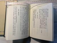 宇井伯寿訳註禅籍集成 1 大乗起信論 (岩波文庫拡大版)