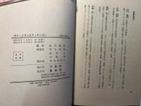 ホイットマンとディキンスン　文化象徴をめぐって