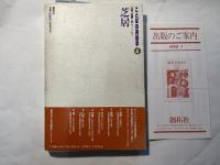 芝居 　日本の伝統を伝えることわざ 　＜ことばの民俗学 4＞