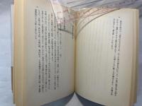 芋銭の風景　（付録）小川芋銭「二一五帳」「草汁日記」