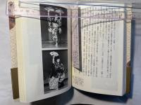 日本舞踊の世界　　＜署名入り＞