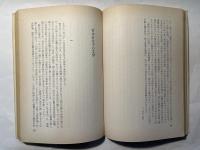 戦後文学の方法