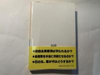 まかせてみては！？土井連合政権に。 二大政党対立に向けて革新統一のすすめ ＜スコラbooks 5＞