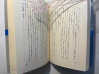 新しい社会の創造　解説と提言