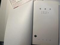 薬理学