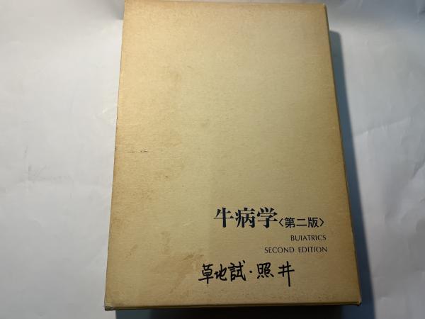 日本芸能実演家団体協議会名簿 2002年版 / アゲイン / 古本