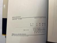 唯物弁証法読本