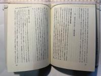 日本型社会主義の魅力