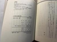 日本型社会主義の魅力