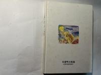 大宮町の民話