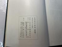 長沼町史 第2巻　　資料編1