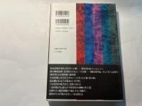 旅は道づれ　出会った作家たちの肖像