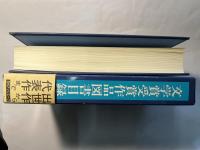 文学賞受賞作品図書目録