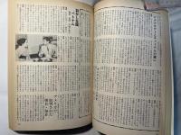 喋る 平凡出版38年のあゆみ　1945-1983 平凡ジャーナリズム