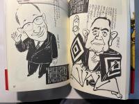 戦後50年・100の肖像　　 戦後50年必携本