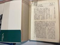 現代と労働運動　全5巻　＜1=現代と労働者階級、2=合理化とはなにか、3=合理化反対のたたかい、4=賃金闘争のありかた、5=労働組合と政治闘争＞
