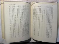 歴史 人生 書物　　向坂逸郎対談集