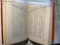 新・私の社会主義　[至誠堂新書63]