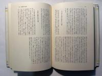 日本人のアメリカ論　　アメリカ古典文庫 23