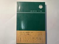 形而上詩と瞑想詩　　　ルネッサンス双書 3